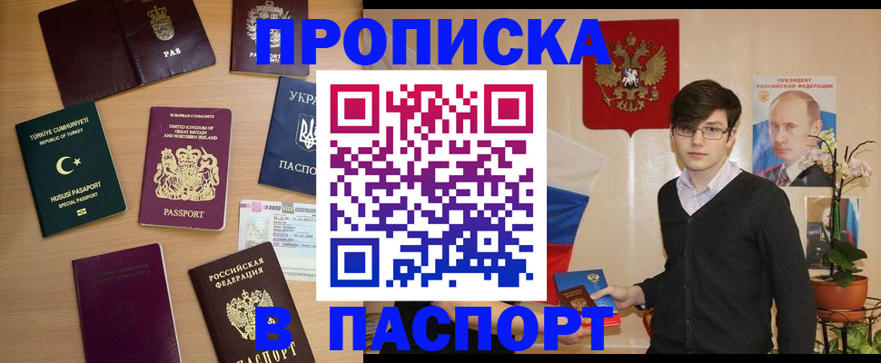 прописка 2025 в Черкесске