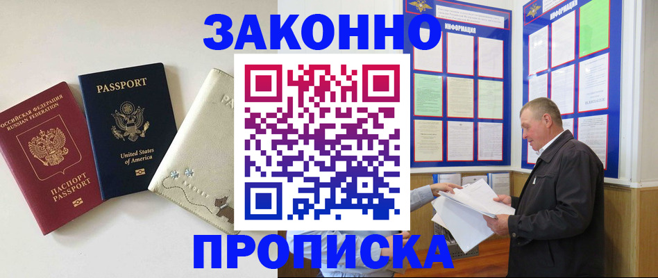 временная регистрация недорого в Черкесске