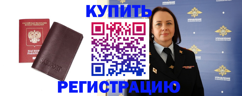 прописка 2025 в Черкесске