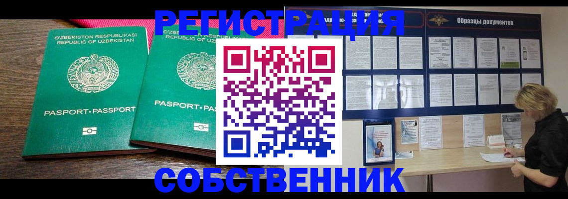 прописка для работы в Черкесске