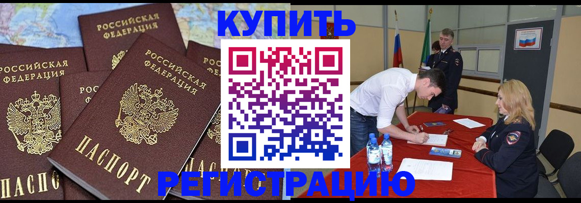 прописка штамп в Черкесске